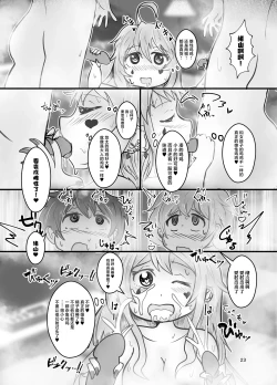 Page 23 of Onii-chan wa Ochimai! w