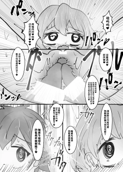 Page 25 of Onii-chan wa Ochimai! w