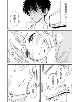 Page 33 of Namaiki Ponytail Musume o Ecchi na Oshioki de Namidame ni Suru Hanashi | 对嚣张不已的马尾妹进行涩涩的教育直至其泪目这件事