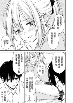 Page 34 of Namaiki Ponytail Musume o Ecchi na Oshioki de Namidame ni Suru Hanashi | 对嚣张不已的马尾妹进行涩涩的教育直至其泪目这件事