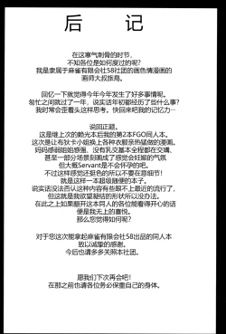 Page 26 of Boku no Boudica Bon