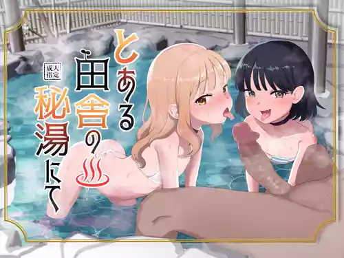 Download Toaru Inaka no Hitou nite | At A Little-known Rural Bathhouse