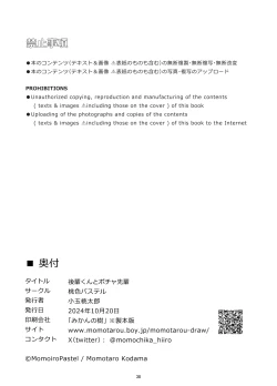 Page 41 of Kouhai-kun to pocha senpai