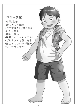 Page 7 of Kouhai-kun to pocha senpai