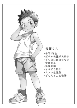 Page 8 of Kouhai-kun to pocha senpai