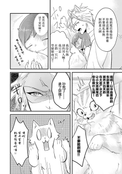 Page 16 of Isekai Ittara Watashi no Shokugyou "Yaseiji" datta | 来到异世界的我职业竟是『野人』 7