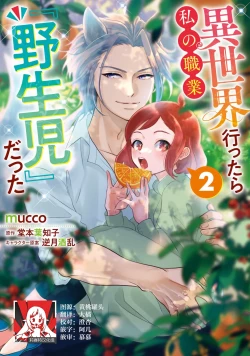 Page 1 of Isekai Ittara Watashi no Shokugyou "Yaseiji" datta | 来到异世界的我职业竟是『野人』 7