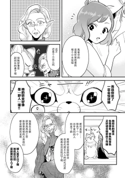 Page 22 of Isekai Ittara Watashi no Shokugyou "Yaseiji" datta | 来到异世界的我职业竟是『野人』 7