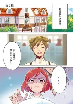 Page 4 of Isekai Ittara Watashi no Shokugyou "Yaseiji" datta | 来到异世界的我职业竟是『野人』 7