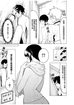 Page 110 of doshitsu no yandere joso danshi to sokujitsu sekkusu. `Kimi no hajimete, zenbu chodai?' | 和病娇女装男室友的即日SEX「你的所有初次体验，全都交给我吧？」1-7 end