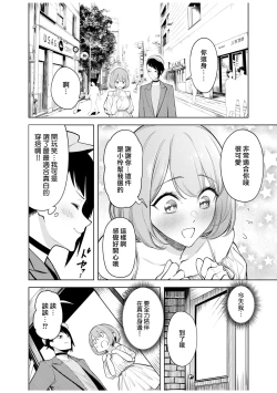 Page 141 of doshitsu no yandere joso danshi to sokujitsu sekkusu. `Kimi no hajimete, zenbu chodai?' | 和病娇女装男室友的即日SEX「你的所有初次体验，全都交给我吧？」1-7 end