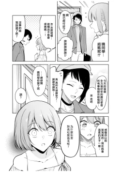 Page 144 of doshitsu no yandere joso danshi to sokujitsu sekkusu. `Kimi no hajimete, zenbu chodai?' | 和病娇女装男室友的即日SEX「你的所有初次体验，全都交给我吧？」1-7 end