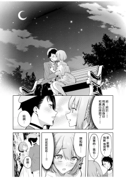 Page 147 of doshitsu no yandere joso danshi to sokujitsu sekkusu. `Kimi no hajimete, zenbu chodai?' | 和病娇女装男室友的即日SEX「你的所有初次体验，全都交给我吧？」1-7 end
