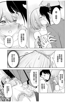 Page 148 of doshitsu no yandere joso danshi to sokujitsu sekkusu. `Kimi no hajimete, zenbu chodai?' | 和病娇女装男室友的即日SEX「你的所有初次体验，全都交给我吧？」1-7 end