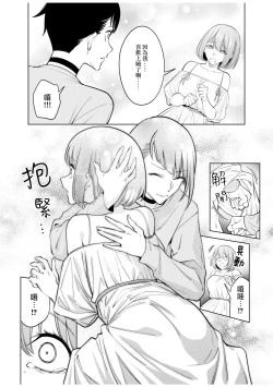 Page 157 of doshitsu no yandere joso danshi to sokujitsu sekkusu. `Kimi no hajimete, zenbu chodai?' | 和病娇女装男室友的即日SEX「你的所有初次体验，全都交给我吧？」1-7 end