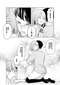 Page 158 of doshitsu no yandere joso danshi to sokujitsu sekkusu. `Kimi no hajimete, zenbu chodai?' | 和病娇女装男室友的即日SEX「你的所有初次体验，全都交给我吧？」1-7 end