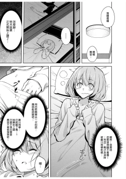 Page 17 of doshitsu no yandere joso danshi to sokujitsu sekkusu. `Kimi no hajimete, zenbu chodai?' | 和病娇女装男室友的即日SEX「你的所有初次体验，全都交给我吧？」1-7 end