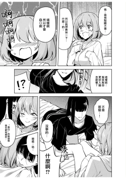 Page 19 of doshitsu no yandere joso danshi to sokujitsu sekkusu. `Kimi no hajimete, zenbu chodai?' | 和病娇女装男室友的即日SEX「你的所有初次体验，全都交给我吧？」1-7 end