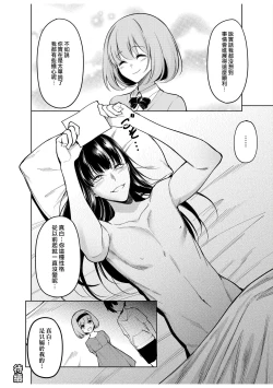 Page 26 of doshitsu no yandere joso danshi to sokujitsu sekkusu. `Kimi no hajimete, zenbu chodai?' | 和病娇女装男室友的即日SEX「你的所有初次体验，全都交给我吧？」1-7 end