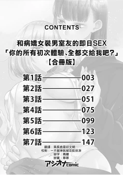 Page 2 of doshitsu no yandere joso danshi to sokujitsu sekkusu. `Kimi no hajimete, zenbu chodai?' | 和病娇女装男室友的即日SEX「你的所有初次体验，全都交给我吧？」1-7 end