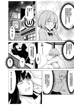 Page 39 of doshitsu no yandere joso danshi to sokujitsu sekkusu. `Kimi no hajimete, zenbu chodai?' | 和病娇女装男室友的即日SEX「你的所有初次体验，全都交给我吧？」1-7 end