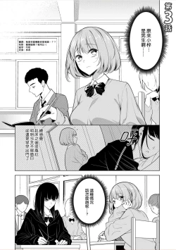 Page 53 of doshitsu no yandere joso danshi to sokujitsu sekkusu. `Kimi no hajimete, zenbu chodai?' | 和病娇女装男室友的即日SEX「你的所有初次体验，全都交给我吧？」1-7 end