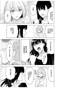 Page 99 of doshitsu no yandere joso danshi to sokujitsu sekkusu. `Kimi no hajimete, zenbu chodai?' | 和病娇女装男室友的即日SEX「你的所有初次体验，全都交给我吧？」1-7 end