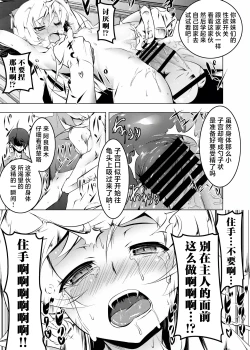 Page 45 of Netoraregatari Soushuuhen