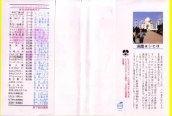 Page 2 of Ikenai Boy 04