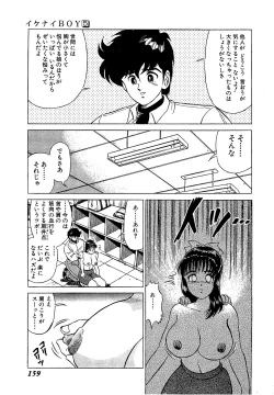 Page 162 of Ikenai Boy 05