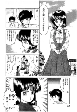 Page 71 of Ikenai Boy 05