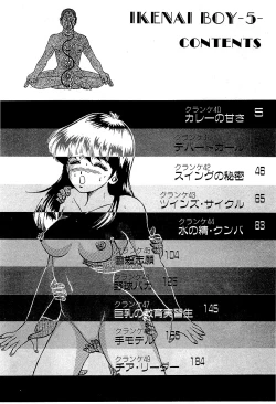 Page 7 of Ikenai Boy 05