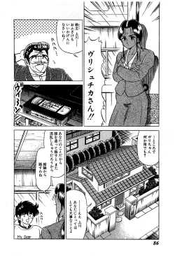 Page 89 of Ikenai Boy 05