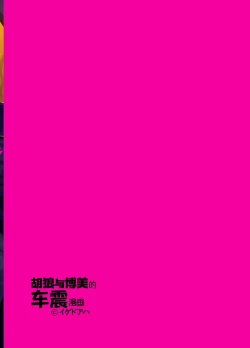 Page 36 of Jackal to Pomeranian no Car Sex Suru Hon | 胡狼与博美的车震漫画