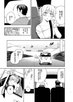Page 7 of Jackal to Pomeranian no Car Sex Suru Hon | 胡狼与博美的车震漫画