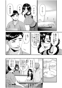 Page 18 of Haha to Tsuma o Yameru Toki 12