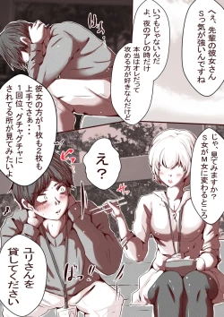 Page 19 of Ore No S Jo Ga M Jo Ni Nurikaerareta