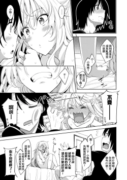 Page 20 of Shiki Oriori | 四季姊妹