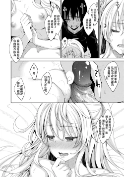 Page 29 of Shiki Oriori | 四季姊妹