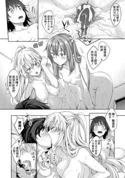 Page 75 of Shiki Oriori | 四季姊妹