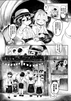 Page 153 of Shirahime no Youren | 白姬的妖戀