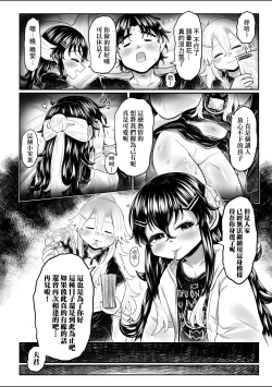 Page 195 of Shirahime no Youren | 白姬的妖戀