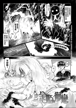 Page 200 of Shirahime no Youren | 白姬的妖戀