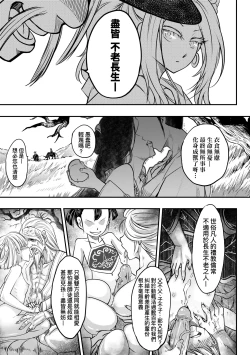 Page 10 of Eiseiruten II | 永世流転Ⅱ