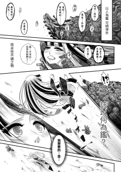 Page 154 of Eiseiruten II | 永世流転Ⅱ