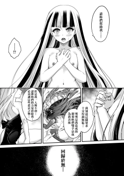 Page 158 of Eiseiruten II | 永世流転Ⅱ