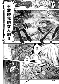 Page 207 of Eiseiruten II | 永世流転Ⅱ