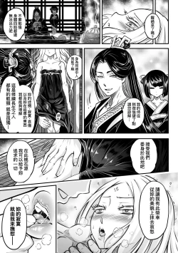 Page 28 of Eiseiruten II | 永世流転Ⅱ