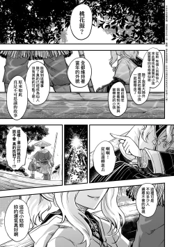 Page 6 of Eiseiruten II | 永世流転Ⅱ