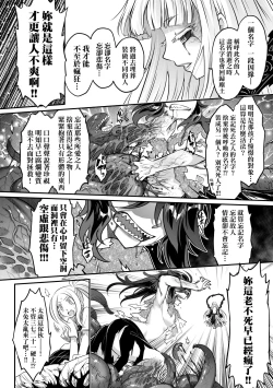 Page 87 of Eiseiruten II | 永世流転Ⅱ